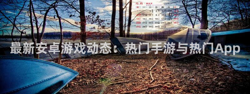 高德娱乐官方注册登录